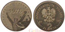 Польша. 2 злотых 2006 год. 30 лет акциям протеста Июня 1976 года.