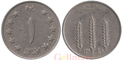Афганистан. 1 афгани 1961 (۱۳٤۰) год. Три колоса пшеницы.