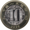  Китай. 10 юаней 2026 год. Год Лошади. 