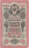  Бона. Временное правительство 10 рублей 1909 год. Шипов - Овчинников. серии КЧ - ПГ. (F) 