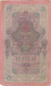  Бона. Временное правительство 10 рублей 1909 год. Шипов - Овчинников. серии КЧ - ПГ. (F) 
