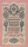  Бона. РСФСР 10 рублей 1909 год. Шипов - Былинский. серии ПД - ЭД. (VG-F) 