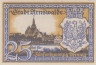  Бона. Германия (Польша). Арнсвальде (Хощно) 25 пфеннигов 1920 год. Нотгельд. (XF) 