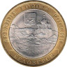  Россия. 10 рублей 2012 год. Белозерск. 
