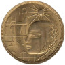  Египет. 10 мильемов 1977 год. Революция - 1971. 