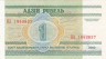  Бона. Белоруссия 1 рубль 2000 (2003) год. Национальная академия наук Беларуси. (Пресс) 
