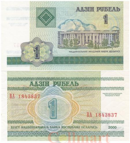 Бона. Белоруссия 1 рубль 2000 (2003) год. Национальная академия наук Беларуси. (Пресс) 