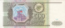 Бона. 500 рублей 1993 год. Сенатская башня Московского Кремля. Россия. (XF) 