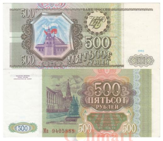  Бона. 500 рублей 1993 год. Сенатская башня Московского Кремля. Россия. (XF) 