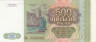  Бона. 500 рублей 1993 год. Сенатская башня Московского Кремля. Россия. (XF) 