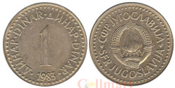 Югославия. 1 динар 1983 год. Герб.