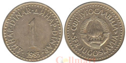 Югославия. 1 динар 1983 год.