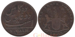 Индия (Британская). 10 кэш 1803 год. Ост-Индская компания.