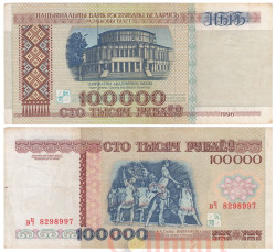 Бона. Белоруссия 100000 рублей 1996 год. Балет. (F-VF)