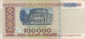  Бона. Белоруссия 100000 рублей 1996 год. Балет. (F-VF) 