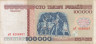  Бона. Белоруссия 100000 рублей 1996 год. Балет. (F-VF) 