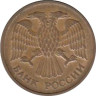  Россия. 5 рублей 1992 год. (ММД) 