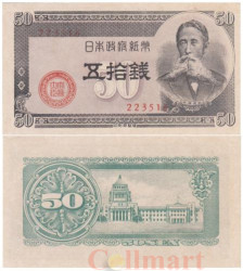 Бона. Япония 50 сен 1948 год. Тайсуке Итагаки. (XF)