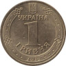  Украина. 1 гривна 2012 год. Чемпионат Европы по футболу 2012. 