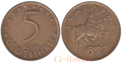 Болгария. 5 стотинок 2000 год. Мадарский всадник. (магнитная)