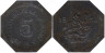  Германия. Айслебен. 5 пфеннигов 1918 год. Рыцарь, убивающий дракона. Нотгельд. 