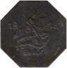  Германия. Айслебен. 5 пфеннигов 1918 год. Рыцарь, убивающий дракона. Нотгельд. 