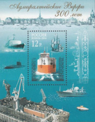 Почтовый блок. Россия 2006 год. 300 лет Адмиралтейским Верфям.