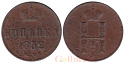 Россия. 1 копейка 1852 год. Император Николай I. ЕМ.