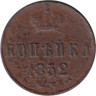  Россия. 1 копейка 1852 год. Император Николай I. ЕМ. 