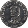  Таджикистан. 1 сомони 2020 год. Мирзо Турсун-заде. 