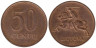  Литва. 50 центов 1991 год. 