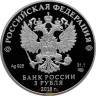  Россия. Набор монет 3 рубля 2018 год (выпуск 2017). Чемпионат мира по футболу FIFA 2018 в России - №2. (4 штуки) 