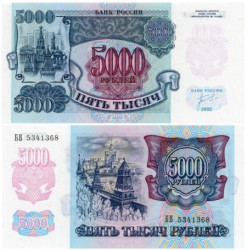 Бона. Россия 5000 рублей 1992 год. Знаменитые здания Москвы. (XF)