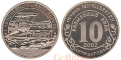 Шпицберген. 10 разменных знаков 2002 год. Наводнение - Центр Европы.