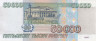  Бона. Россия 50000 рублей 1995 год. Ростральные колонны. (Пресс) 