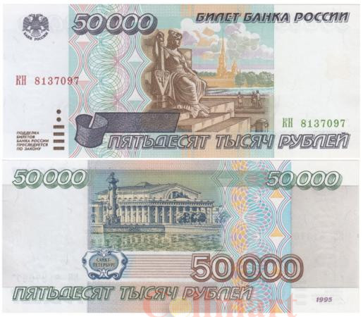  Бона. Россия 50000 рублей 1995 год. Ростральные колонны. (Пресс) 