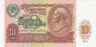  Бона. 10 рублей 1991 год. В.И. Ленин. СССР. (Пресс) 