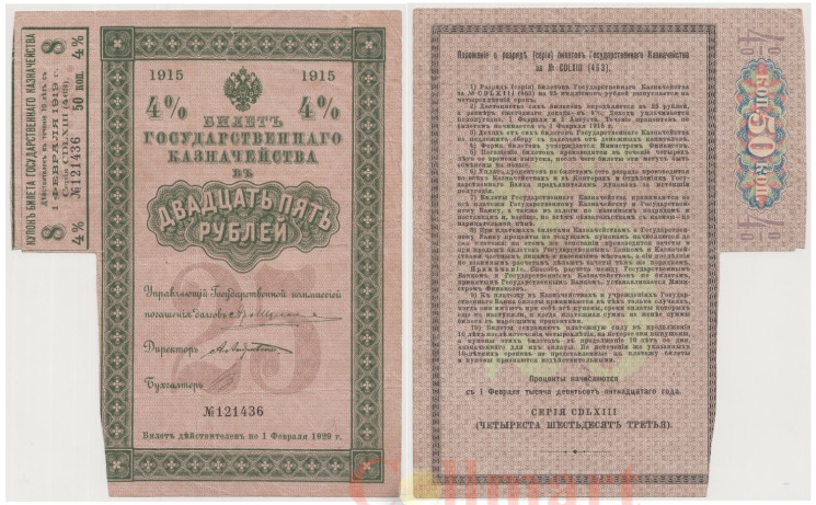  Бона. 25 рублей 1915 год. 4% Билет Государственного Казначейства. РСФСР. (серия 463) (F) 