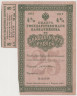  Бона. 25 рублей 1915 год. 4% Билет Государственного Казначейства. РСФСР. (серия 463) (F) 