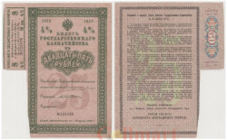 Бона. 25 рублей 1915 год. 4% Билет Государственного Казначейства. РСФСР. (серия 463) (F)