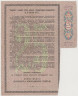  Бона. 25 рублей 1915 год. 4% Билет Государственного Казначейства. РСФСР. (серия 463) (F) 