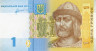  Бона. Украина 1 гривна 2011 год. Владимир Великий. (подпись Арбузов) (Пресс) 