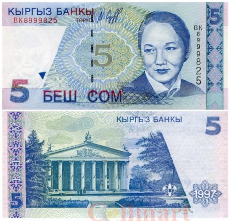  Бона. Киргизия 5 сомов 1997 год. Бубусара Бейшеналиева. (Пресс) 