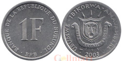 Бурунди. 1 франк 2003 год. Герб.