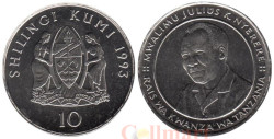 Танзания. 10 шиллингов 1993 год. Джулиус Камбарадже Ньерере.