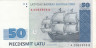  Бона. Латвия 50 лат 1992 год. Парусник. (XF+) 
