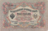  Бона. Временное правительство 3 рубля 1905 год. Шипов - Афанасьев. серия ЧХ - АН. (F) 