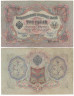  Бона. Временное правительство 3 рубля 1905 год. Шипов - Барышев. серия ЧХ - АН. (F) 