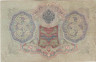  Бона. Временное правительство 3 рубля 1905 год. Шипов - Барышев. серия ЧХ - АН. (F) 