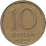  Израиль. 10 агорот 1972 (ב"לשת) год. Пальма. 